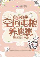 女主重生末世空间屯粮文