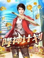 降神战记漫画无下拉式六漫画