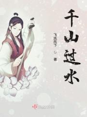 路过千山万水