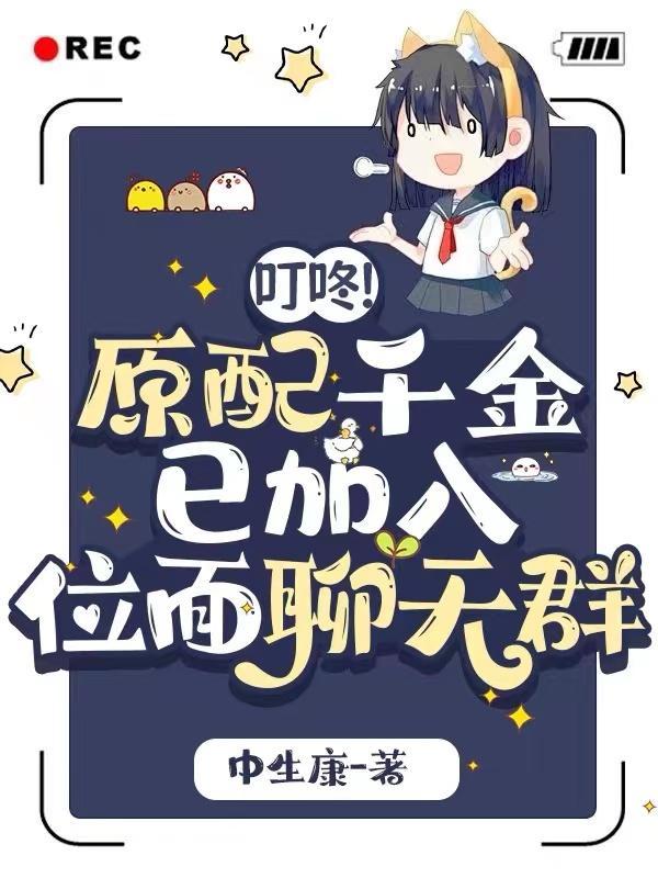 原配千金重生了作者袖侧