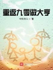 我在九零年代当大亨