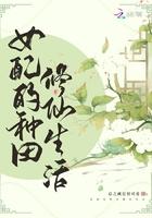 女配的修仙平淡生活