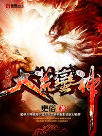 大荒蛮神顶点