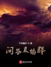 直播一问一答