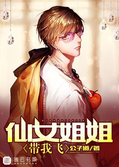 仙女姐姐的意思