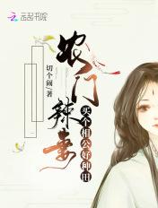 买个相公来种田小m