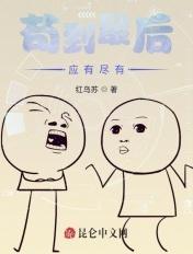 苟完是什么意思