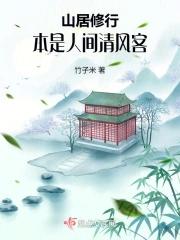 本是清风客原唱