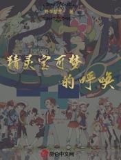 神奇宝贝召唤语