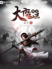 拜见宫主大人大魔头救雨晨是第几集