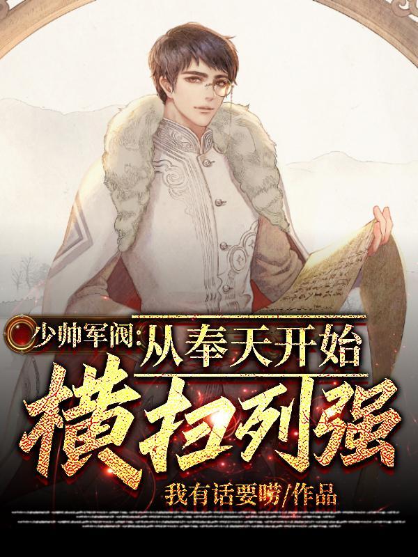 少帅里的奉天是哪里