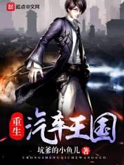 重生之汽车王国123
