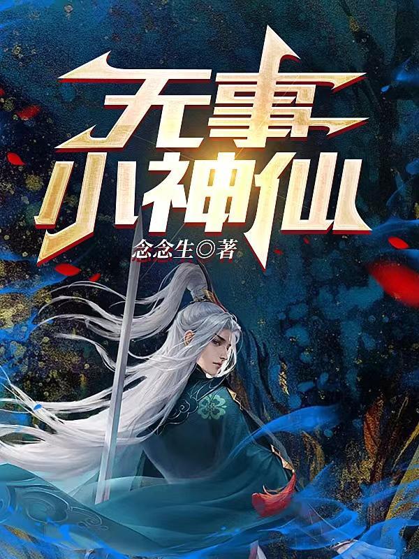 此时天气此时天无事小神仙