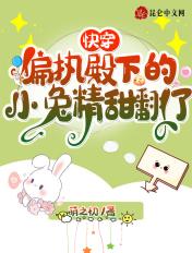 殿下是偏执狂
