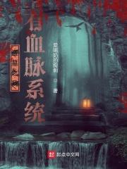盗墓之神兽系统