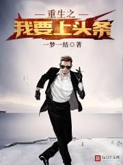 重生之我要上清华