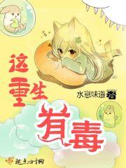 我这重生有毒晋江
