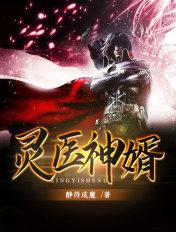 医神赘婿林默
