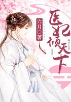 医妃权倾天下圆房章节