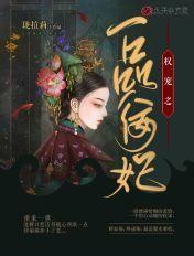 帝王宠之一品佞妃男主