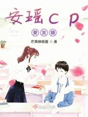 安瑶和言栩