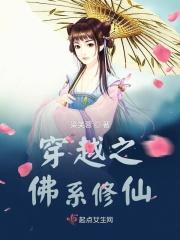 穿书佛系修仙