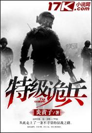 特种兵诡秘监狱
