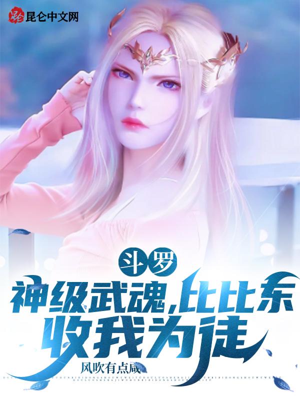 比比东是主角