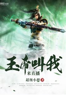 玉帝喊我抢红包有声