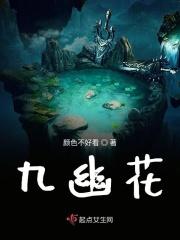 九幽花灵在哪个位置