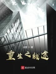 重生之钱途txt