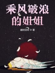 乘风破浪的姐姐成团名单