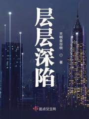 层深的意思