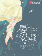 晏安什么意思