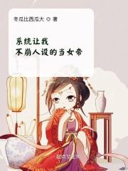系统不让崩人设快穿