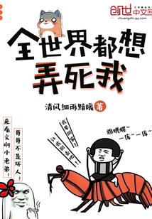 全世界都想杀死我快穿